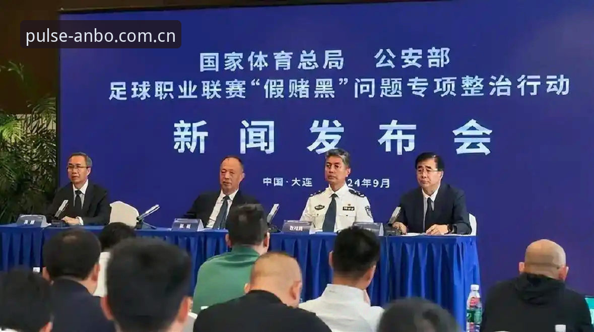 中国足协第三批禁足名单深度评测：安博电竞平台视角下的行业震荡